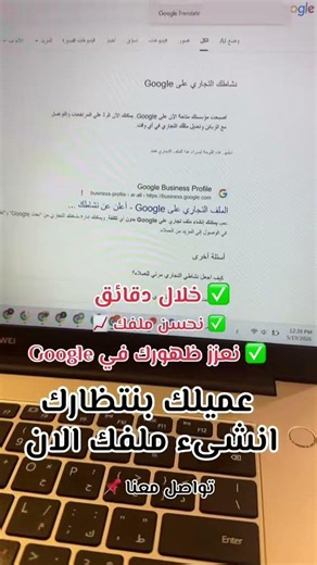 ملفك التجاري خلال دقائق #قوقل_ماب #GoogleMaps #نشاط_تجاري #ادارة_حسابات #تحسين_قوقل #googlemaps