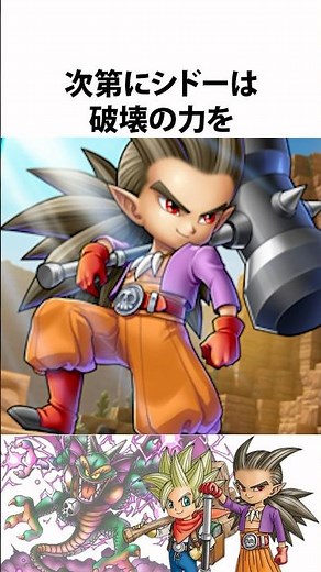 ドラクエ解説【少年シドー】