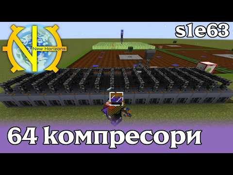 64 Компресори?! Масштабуємо дизель ферму 🌿⚙️ | Minecraft українською | GTNH – 63