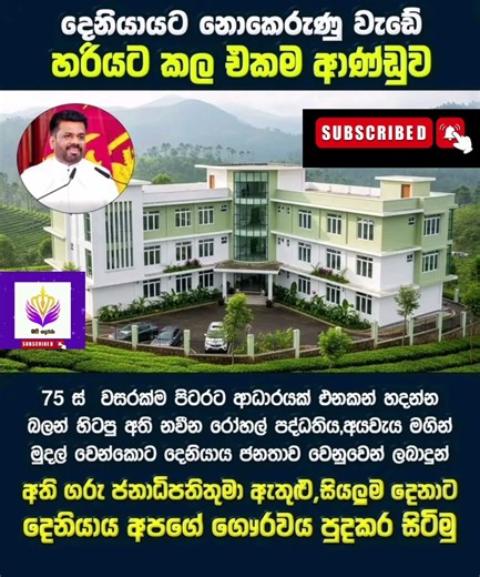 සිද්ධිය මුල ඉදල දන්න නිසා පොස්ට් එක දාන්නේ මේක මේ ආණ්ඩුව නිසාමයි දෙනියායට මෙච්චර ඉක්මනට එන්න යන්නේ.