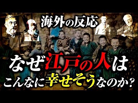 【消された歴史】幕末〜明治の外国人手記に描かれた日本人