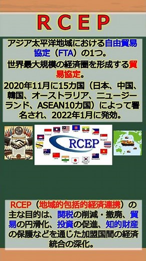 バーチャル商業大学ワンポイント講座～RCEP～ #shorts