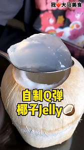 591K views · 4.4K shares | 天气太热啦，赶快来做Q弹 #椰子Jelly，超柔软鲜甜，比Pasar Malam卖的还好吃便！ #材料：香椰一粒、燕菜粉少许、砂糖一匙 | 我爱大马美食 I Love Malaysian Food | Facebook