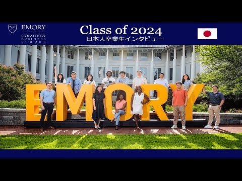 【告知】Goizueta Business School 東京レセプション（2/7土）