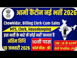 Army Canteen Recruitment 2026 ||Army latest update 2026 ||ARMY Canteen Recruitment 2026 Notification