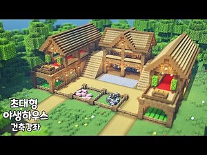 ⚒️ Minecraft : How To Build a Beginner large Oak Survival Base