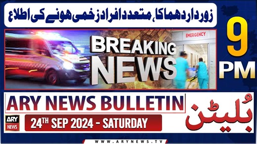 ARY News 10 PM Bulletin | 26th Sep 2024 | Explosion In City Police Station Of Swabi