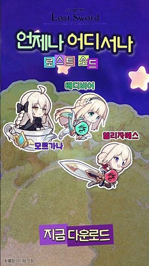 로스트 소드｜가볍게 즐길 수 있는 서브컬처 게임 (3탄!)