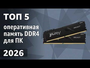 TOP 5. Best DDR4 RAM for PC [2666 to 4800 MHz]. 2026 Rating!