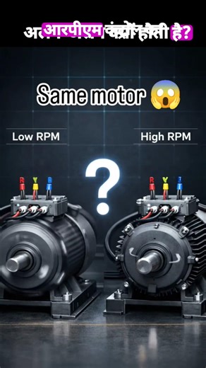 Motor ki speed control ka secret kya hai? 😳 #motor #motors