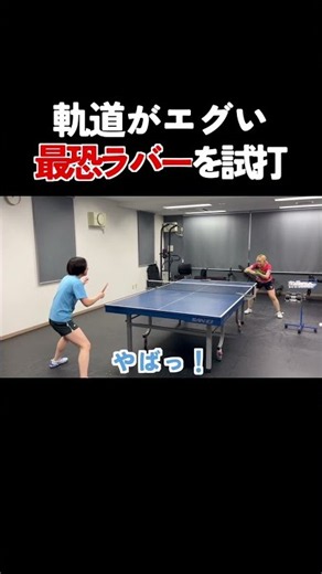 [Threatening] This trajectory is insane... I put that rubber to the ultimate test🏓 #tabletennis #...