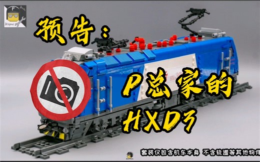 【智能的BF-C】预告P总的HXD3测评