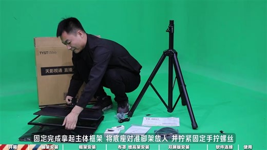 TY- Y22直播大屏提词器安装教程_#带你了解 #天影视通 #提词器 #提词器安装教程