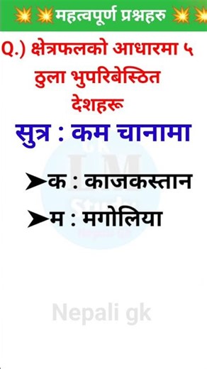 Nepali GK question and answers #gk #samanyagk #gkquestions