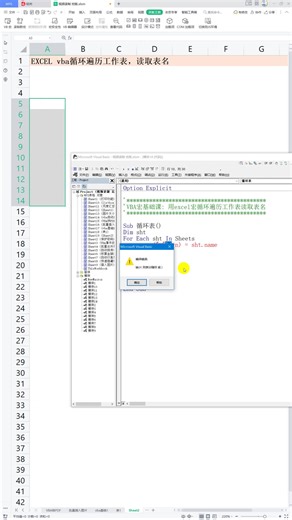 VBA宏循环表读取表名  循环表读取表名