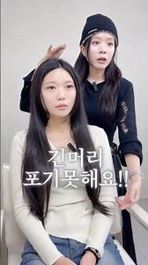 콘헤드두상+하트형 긴머리는 포기못해요! #헤어컨설팅 #인니트조은영