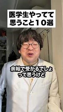 10 thoughts about being a medical student @gamechannel2231