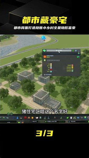 Cities: Skylines, building a small village behind the city, home to invisible millionaires #Citie...