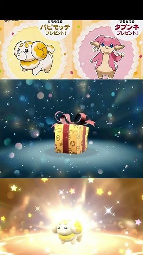 【SV】ふしぎなおくりもの パピモッチ #ポケモンSV #ふしぎなおくりもの #配布 #シリアルコード
