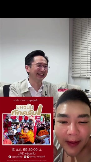 คำสัมภาษณ์นายยศชนัน วงศ์สวัสดิ์ พรรคเพื่อไทย