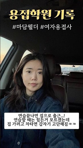 용접기능사 실기, 여자 용접 티그 파이프용접 국비용접학원 기록 #여자용접사 #용접사 #용접학원 #티그용접