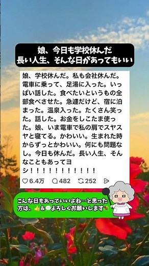 ㊗️200万再生！【不登校】娘、今日も学校休んだ。長い人生、そんな日もある【母の気持ち】 #不登校 #母の気持ち #子育て
