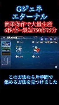【Gジェネ】簡単操作でGP大量ゲット【Gジェネエターナル】 #ゲーム #gジェネ #gジェネエターナル