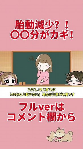 胎動減少？！〇〇分がカギ！ #ゆっくり解説 #妊娠 #妊婦 #胎動