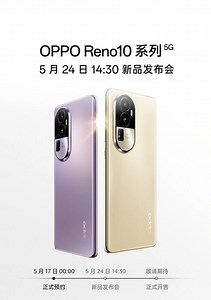 OPPO Reno 10 series smartphones to launch on May 24; now up for pre-order in China - Gizmochina