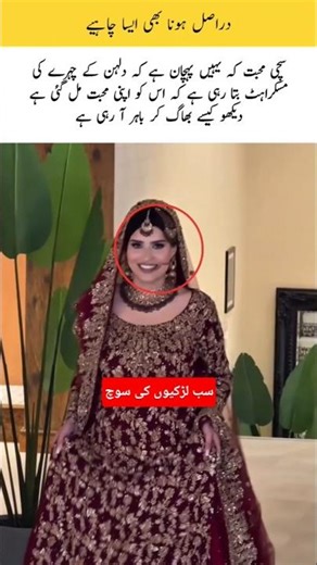 daraisal hona bhi aisa chahie#lovemarriage #rukhsatimoments #happycouple #marriage #wedding#bride