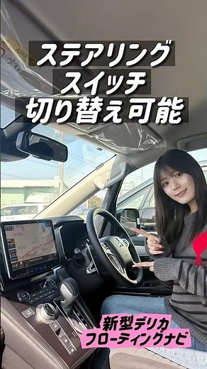 【新型デリカ】フローティングナビ取り付け✨