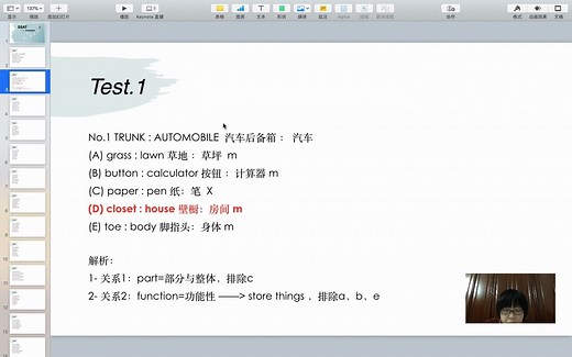 SSAT考试：类比词部分——SSAT Analogies