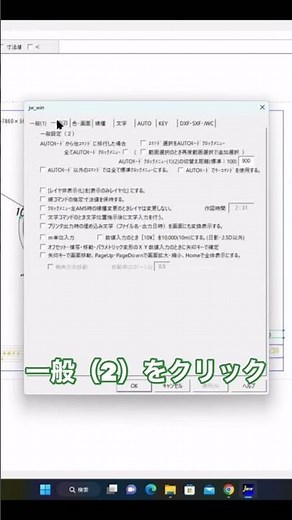 JWW使い方マウスホイールで拡大縮小する方法