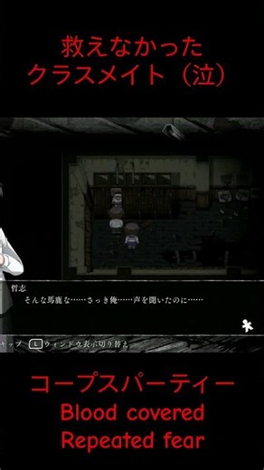 [Corpse Party] The teammate I couldn't save #shorts #letsplay #horror