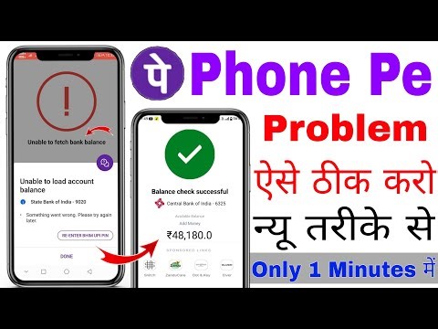 Unable To Fetch Bank Balance Problem | PhonePe Unable To Fetch Bank Balance | Technical Issue Today