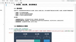 C03 机器学习——训练集、验证集、测试集划分-train_test_split()