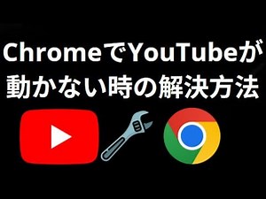 What to do if YouTube won't play in Chrome on Windows 10 and 11?
