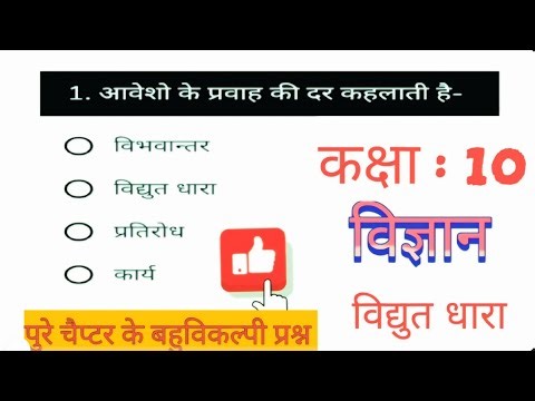 Class 10 Science Mcqs Quiz 2026 || RBSE Board Exam Paper 2026 Objective Quiz 2026