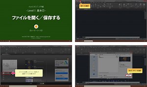 レッスン1-3 - ファイルを開く／保存する | AutoCAD 使い方徹底ナビ
