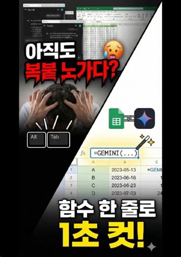 엑셀에선 못하는 미친 기능 ㄷㄷ 함수 한 줄로 AI 비서 고용하기 (구글시트+Gemini 연동)
