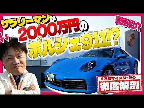 [Porsche 911] Selling like hotcakes even at a minimum price of 20 million yen!? A car expert thor...