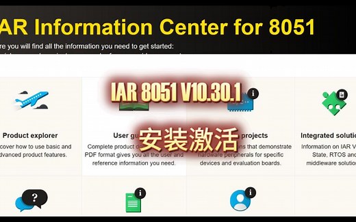 IAR Embedded Workbench IDE 10.30.1 安装和激活 CC2530 CC2540开发软件 保姆级安装教程