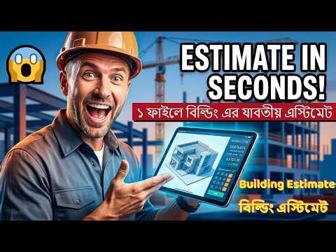 Automatic Building Estimate Excel File 2026 | Full Civil Engineering BOQ & Cost Calculator