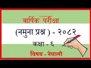 Nepali Class 6 - Model Questions For Final Examinations -2082 /नमुना प्रश्नोत्तर-2082 /PLR Education