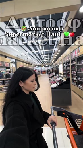 Οι καλύτερες επιλογές για supermarket hauls