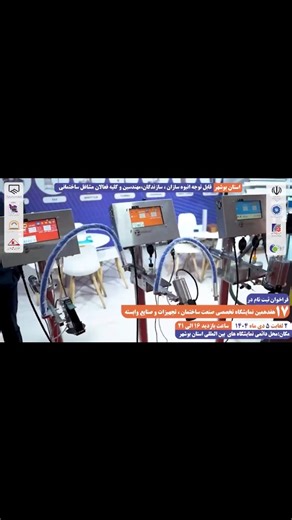 ‎شیراز | We Love Shiraz‎ on Instagram‎: "فراخوان ثبت نام در هفدهمین نمایشگاه تخصصی صنعت ساختمان (تجهیزات و صنایع وابسته)🦺🛠️ سایت بین‌المللی بوشهر ⏳تاریخ:۲ لغایت ۵ دی ماه ۱۴۰۴ 🕟ساعت بازدید:۱۶الی ۲۱ 📍مکان: محل دائمی نمایشگاه های بین المللی استان بوشهر 🔄هماهنگی نمایشگاه: 09333208033 02144894098 @alvandkian.khalijfars #نمایشگاه #نمایشگاه_صنعت_ساختمان #نمایشگاه_بوشهر #نمایشگاه_صنعت_ساختمان_بوشهر #بوشهر #صنعت_ساختمان #نمایشگاه_بین_المللی #نمایشگاه_بین_المللی_صنعت_ساختمان #الوندکیان #الوندکیان_خلی