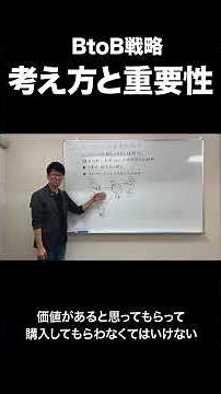 BtoB戦略で見落としがちな視点は？ #marketing #マーケティング #btob #経営戦略