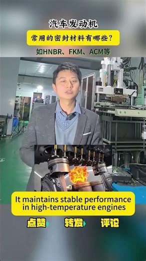 3 Common Rubber Sealing Materials for Automotive Engines: HNBR, FKM, ACM—High-Temp/Oil Resistant!