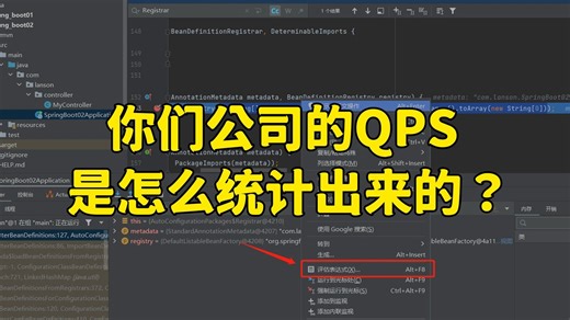 【Java面试】字节一面：你们公司的QPS是如怎么统计出来的？