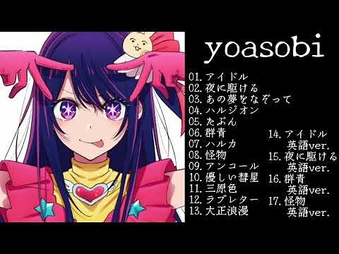 yoasobi神曲メドレー【作業用BGM】